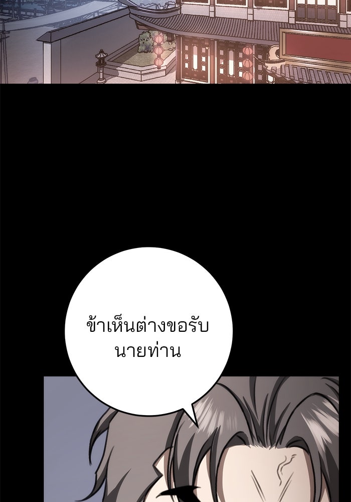ดาบแห่งจักรพรรดิ - หน้า 72