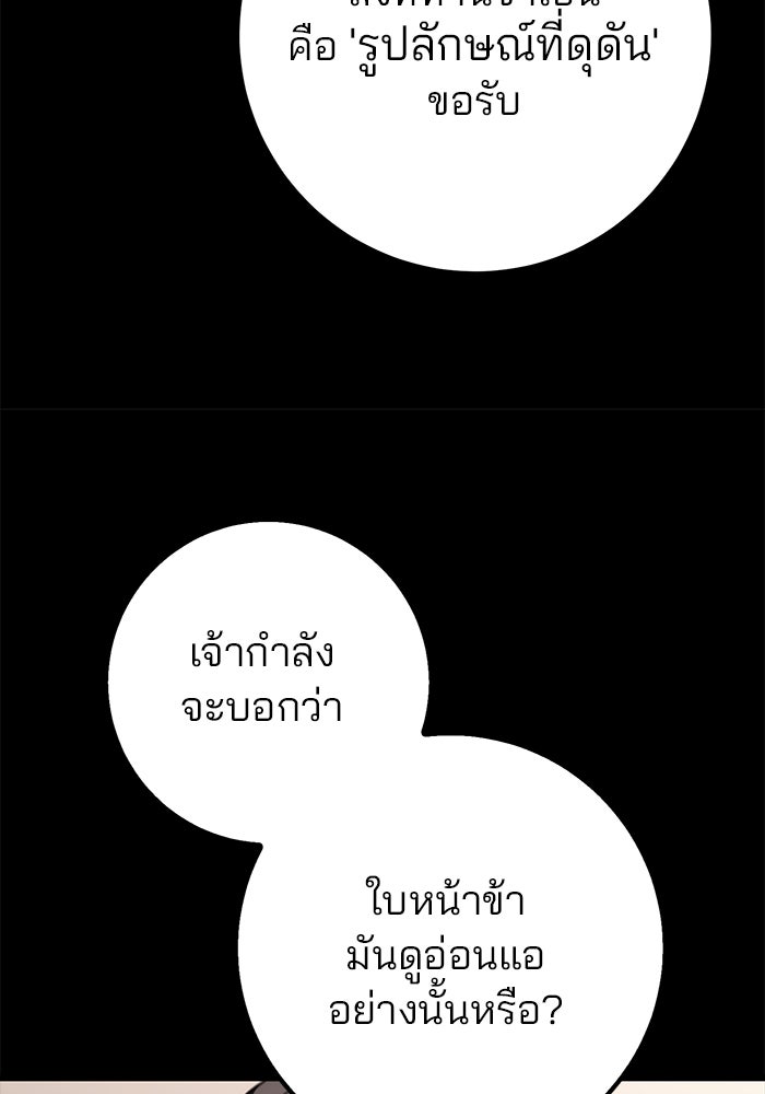 ดาบแห่งจักรพรรดิ - หน้า 74