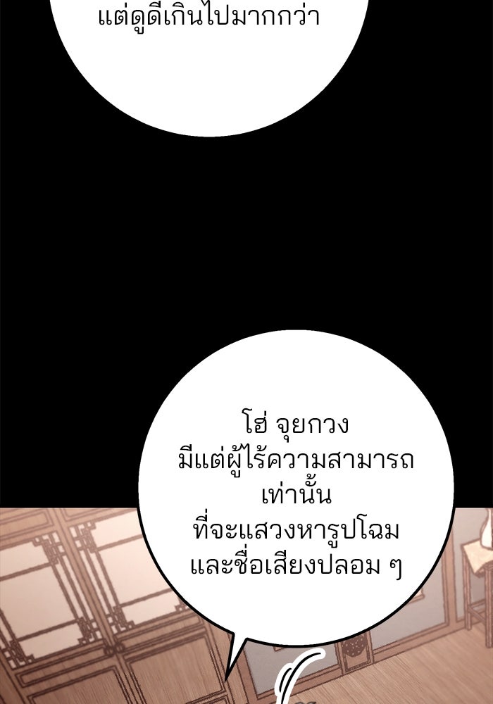 ดาบแห่งจักรพรรดิ - หน้า 76