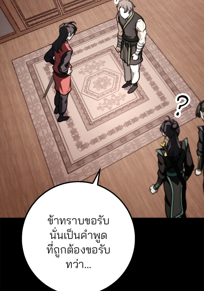 ดาบแห่งจักรพรรดิ - หน้า 77