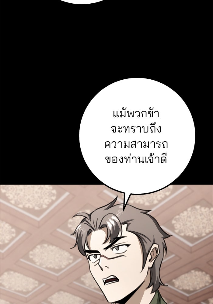 ดาบแห่งจักรพรรดิ - หน้า 78