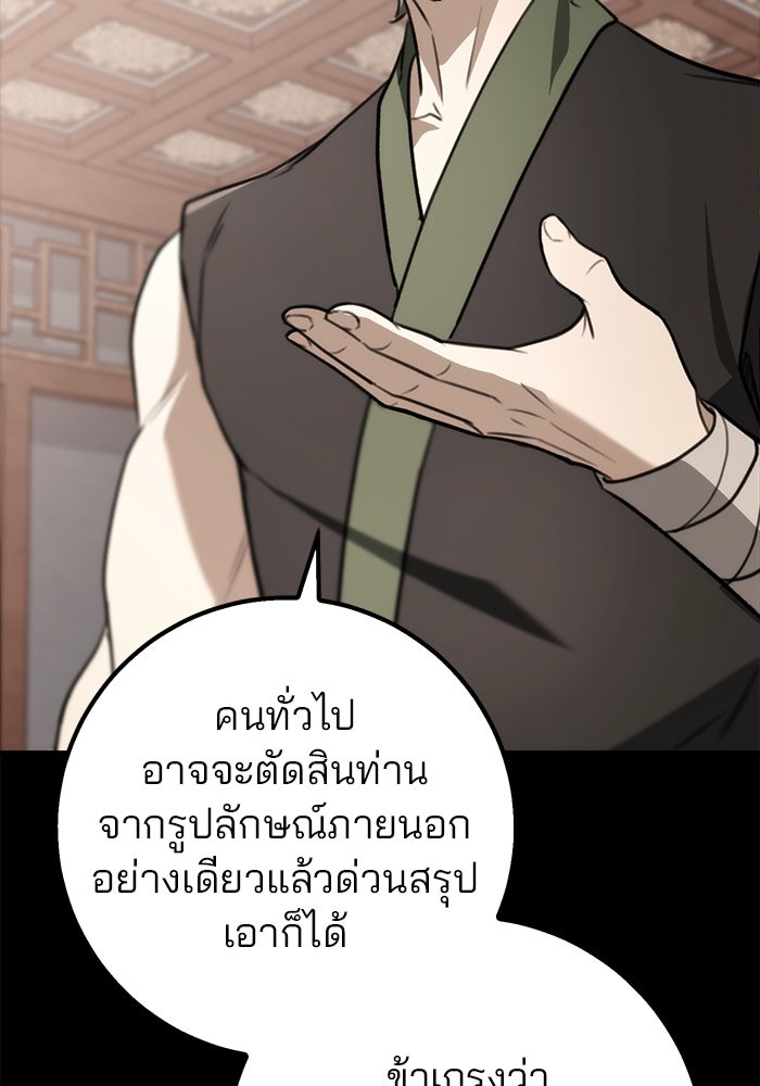 ดาบแห่งจักรพรรดิ - หน้า 79