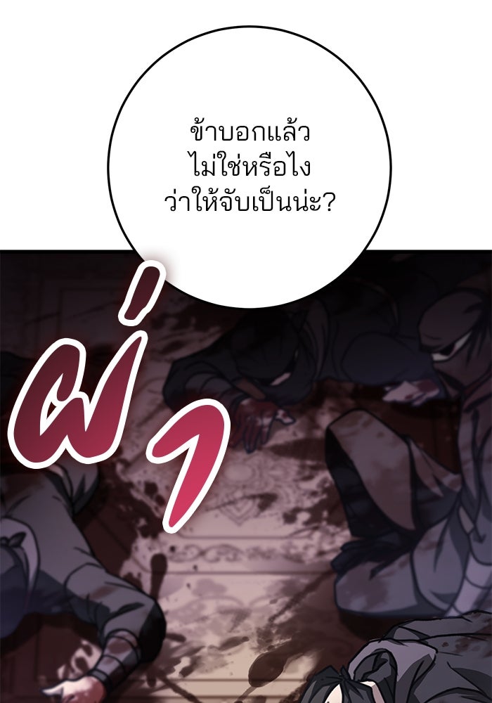 ดาบแห่งจักรพรรดิ - หน้า 8