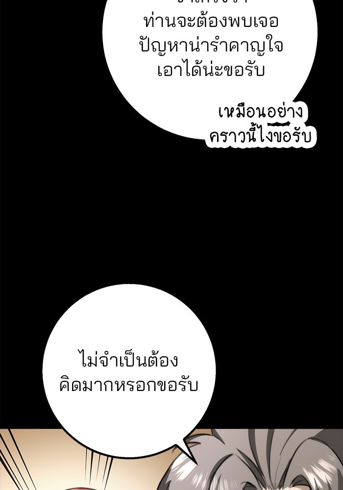 ดาบแห่งจักรพรรดิ - หน้า 80