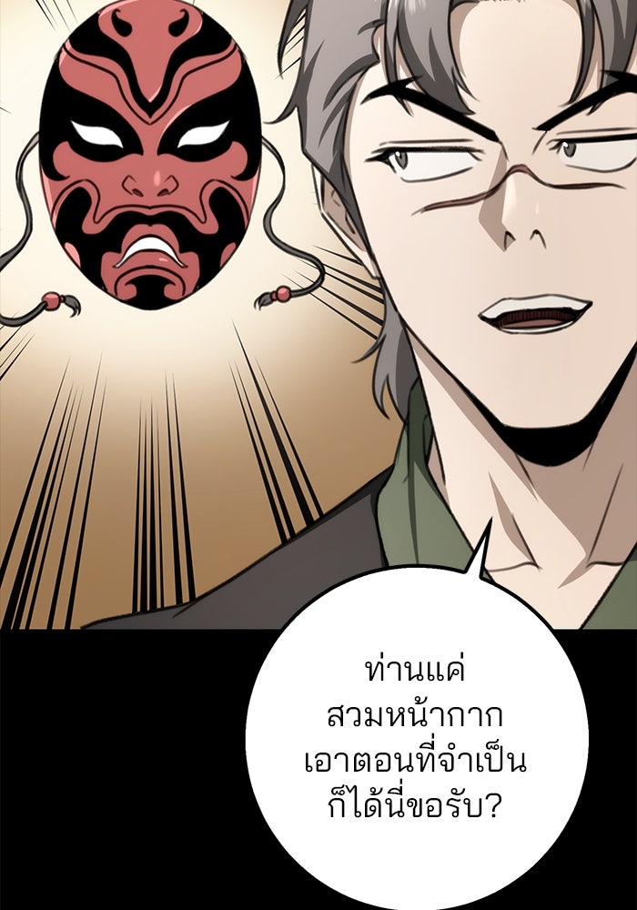 ดาบแห่งจักรพรรดิ - หน้า 81