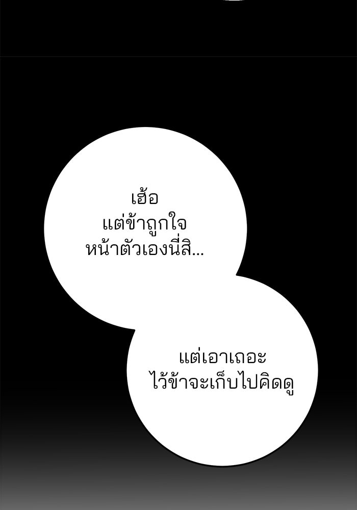 ดาบแห่งจักรพรรดิ - หน้า 82