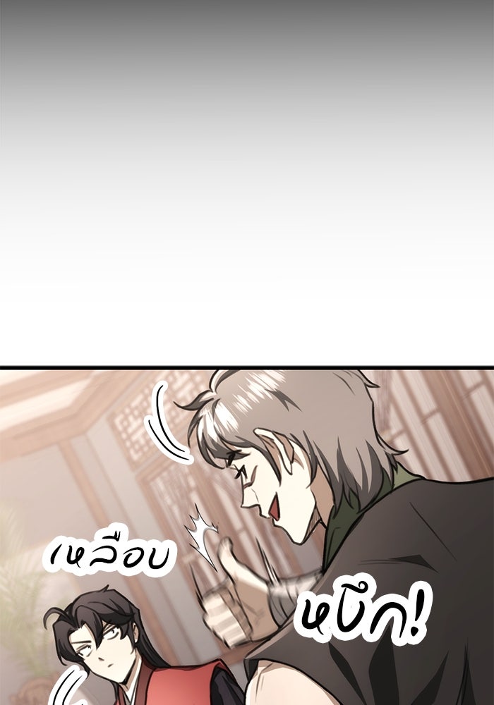 ดาบแห่งจักรพรรดิ - หน้า 83