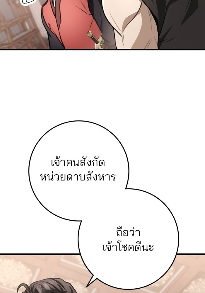 ดาบแห่งจักรพรรดิ - หน้า 84