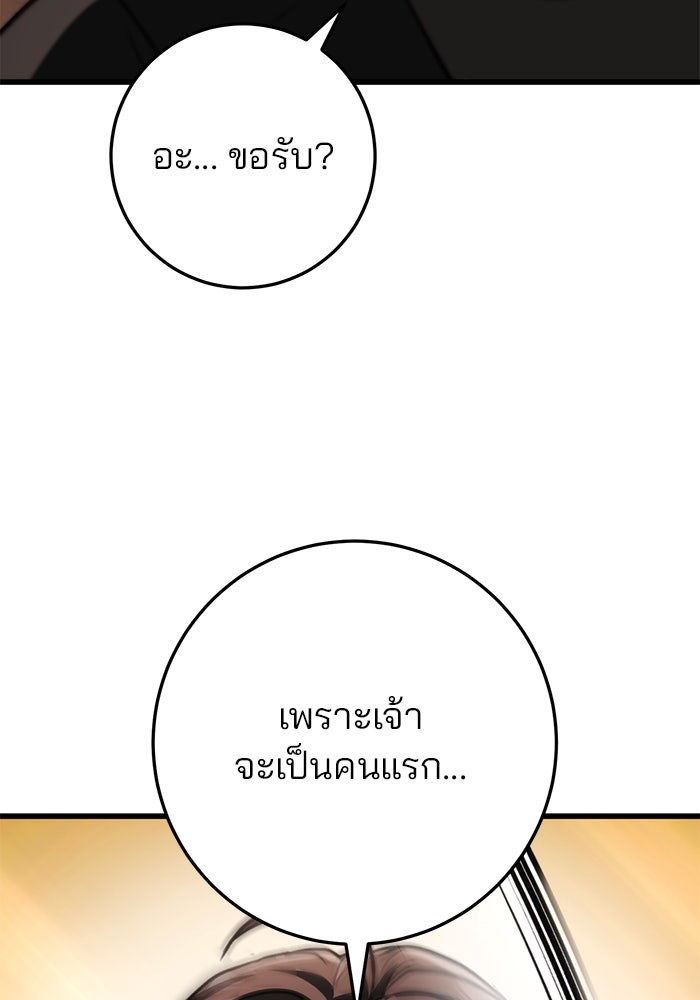 ดาบแห่งจักรพรรดิ - หน้า 86