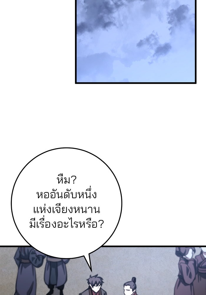 ดาบแห่งจักรพรรดิ - หน้า 94