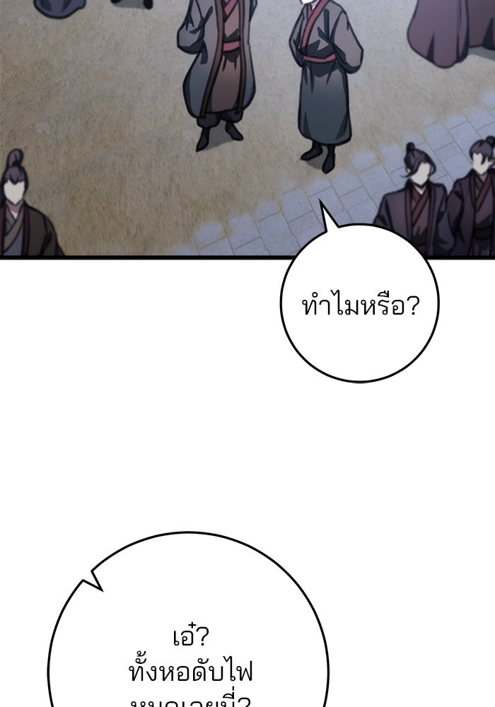 ดาบแห่งจักรพรรดิ - หน้า 95