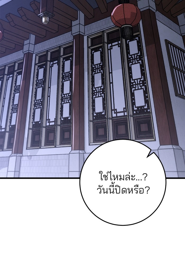 ดาบแห่งจักรพรรดิ - หน้า 97