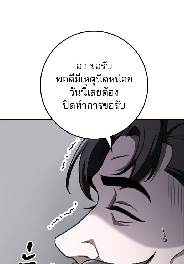 ดาบแห่งจักรพรรดิ - หน้า 98