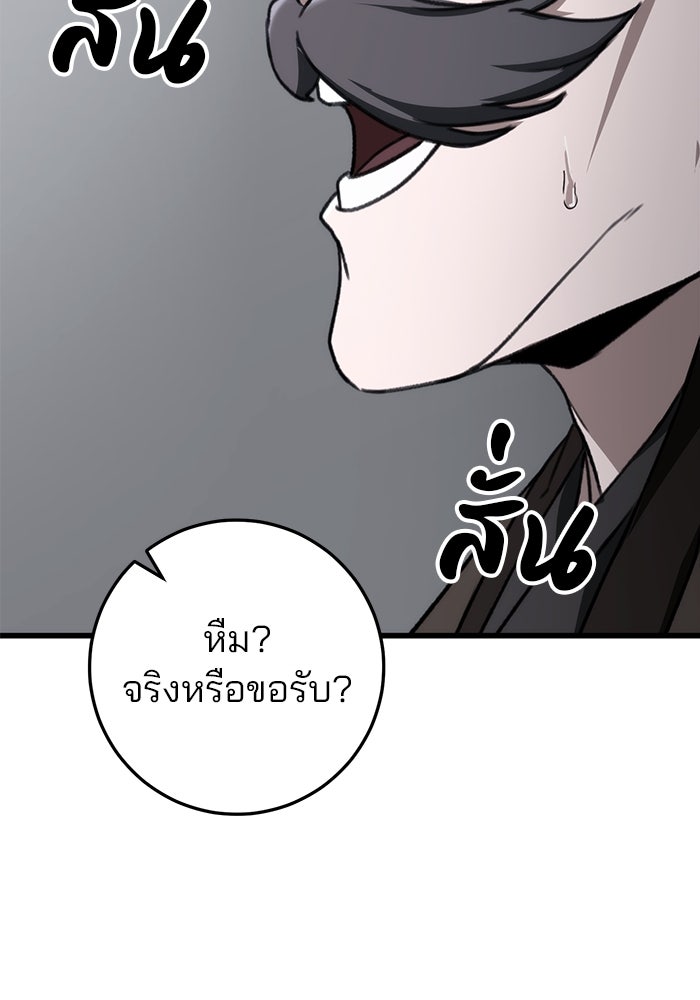 ดาบแห่งจักรพรรดิ - หน้า 99