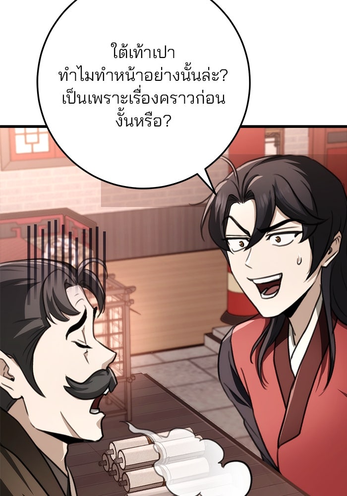ดาบแห่งจักรพรรดิ - หน้า 102