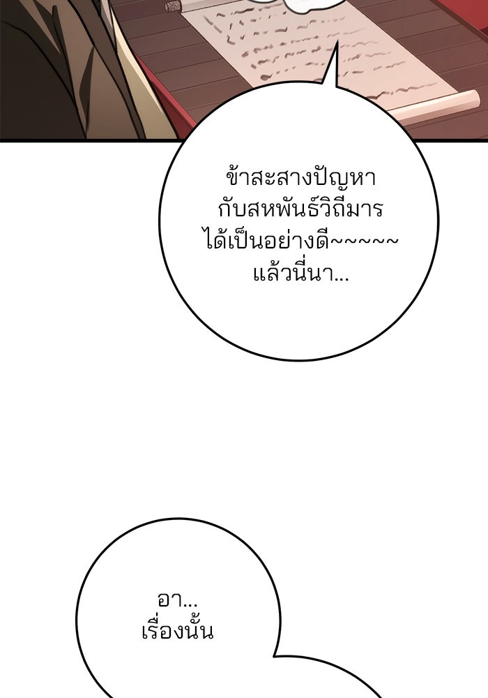 ดาบแห่งจักรพรรดิ - หน้า 103