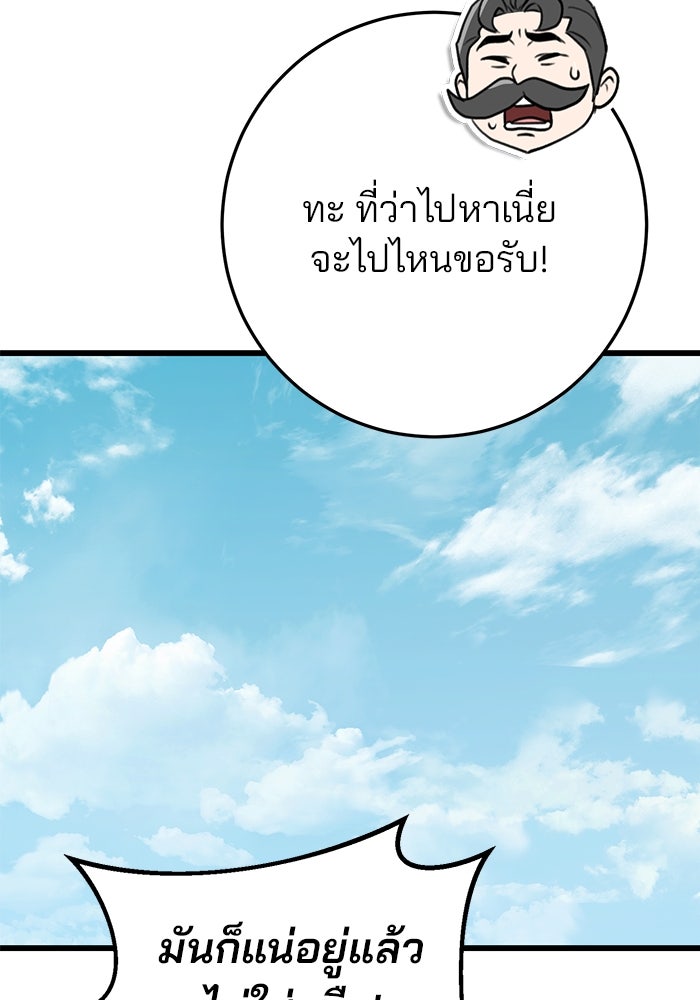 ดาบแห่งจักรพรรดิ - หน้า 112