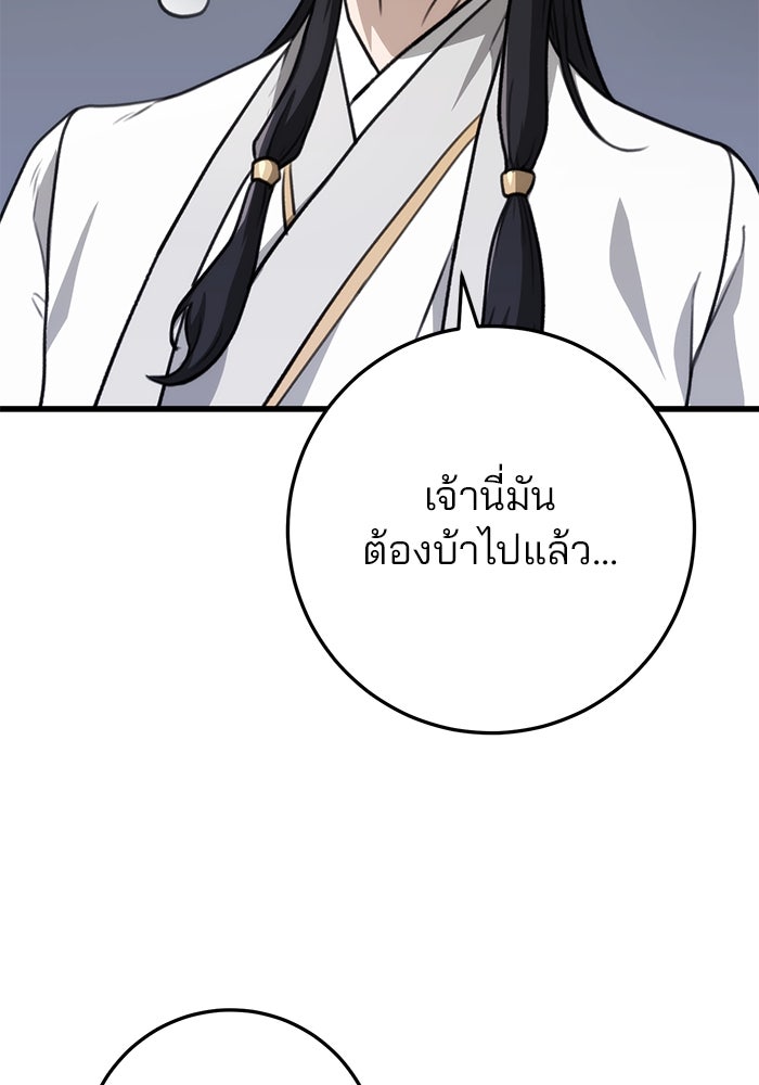 ดาบแห่งจักรพรรดิ - หน้า 145