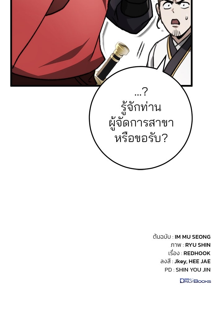 ดาบแห่งจักรพรรดิ - หน้า 155