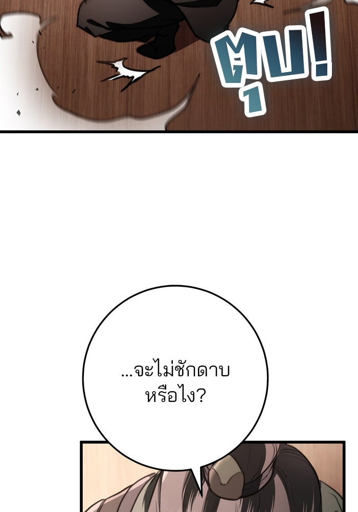 ดาบแห่งจักรพรรดิ - หน้า 28