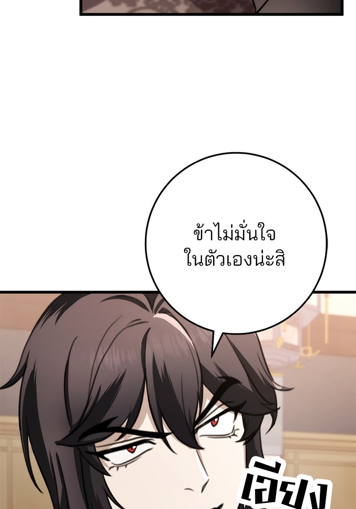 ดาบแห่งจักรพรรดิ - หน้า 30