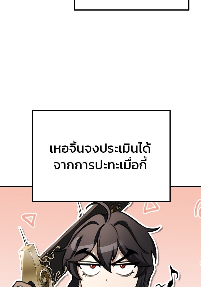 ดาบแห่งจักรพรรดิ - หน้า 35