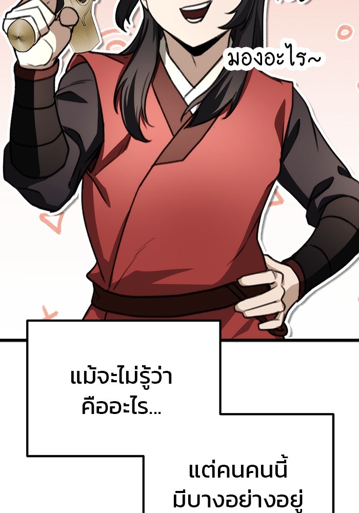 ดาบแห่งจักรพรรดิ - หน้า 36