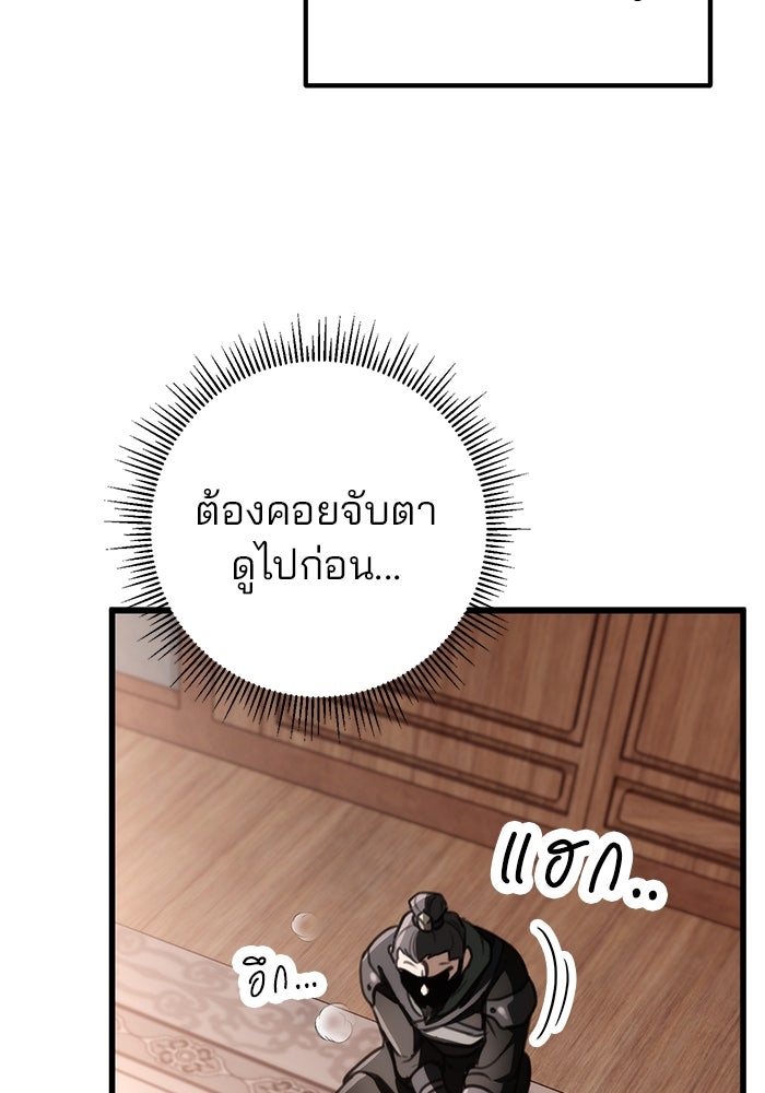 ดาบแห่งจักรพรรดิ - หน้า 37