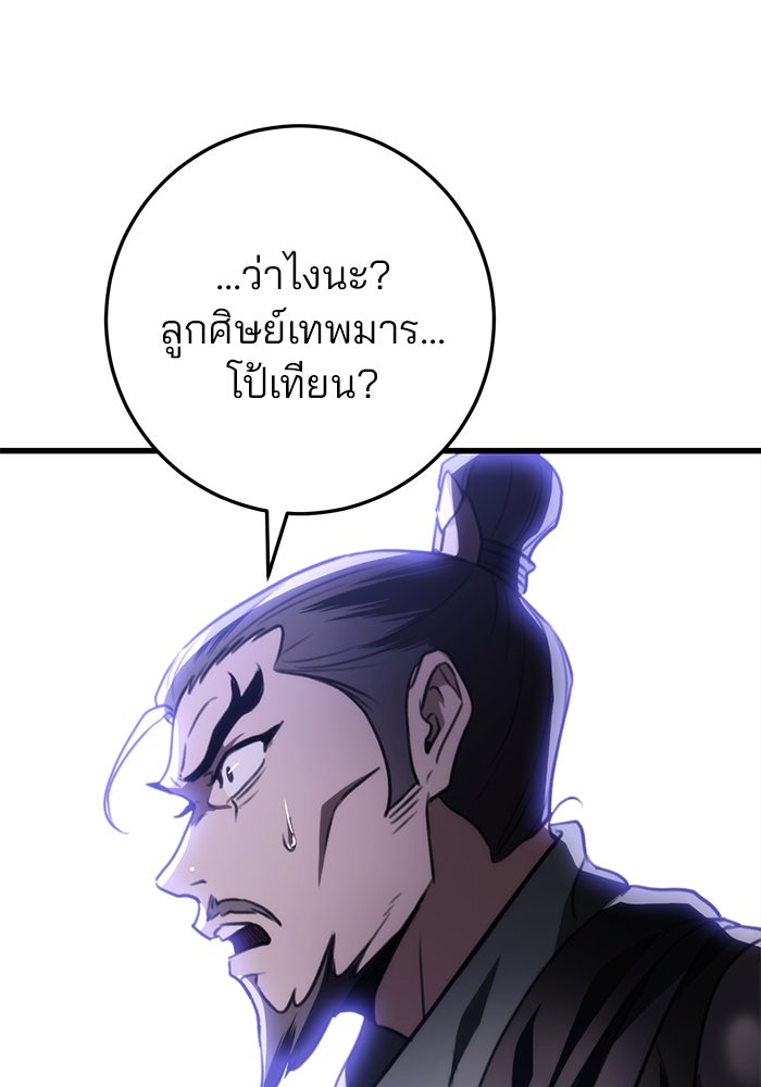 ดาบแห่งจักรพรรดิ - หน้า 41