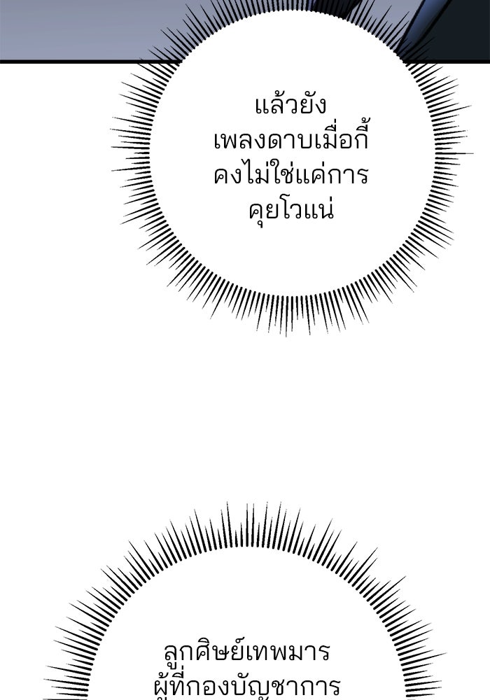 ดาบแห่งจักรพรรดิ - หน้า 44