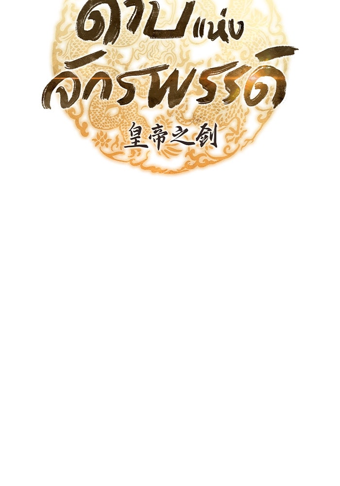 ดาบแห่งจักรพรรดิ - หน้า 48