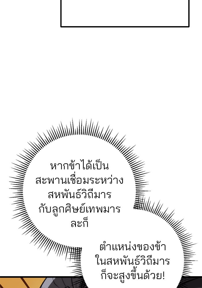 ดาบแห่งจักรพรรดิ - หน้า 53
