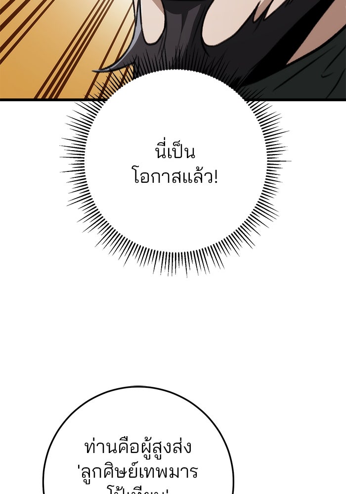 ดาบแห่งจักรพรรดิ - หน้า 55
