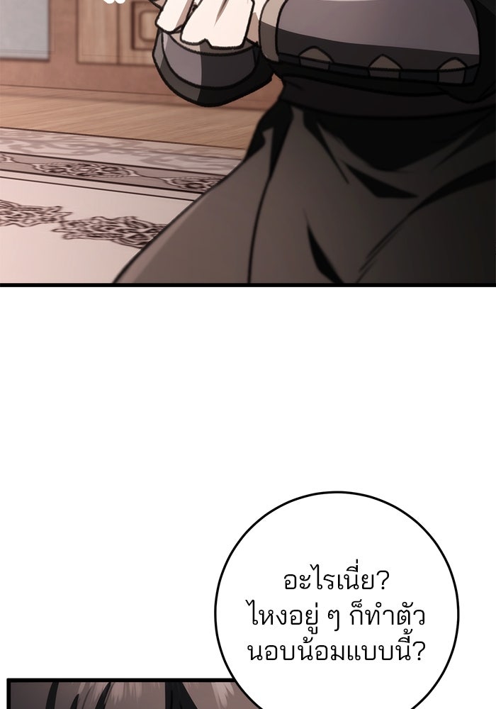 ดาบแห่งจักรพรรดิ - หน้า 57