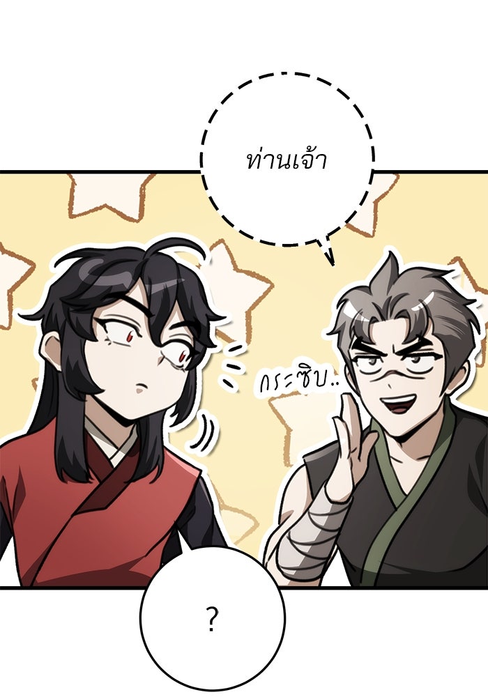 ดาบแห่งจักรพรรดิ - หน้า 59