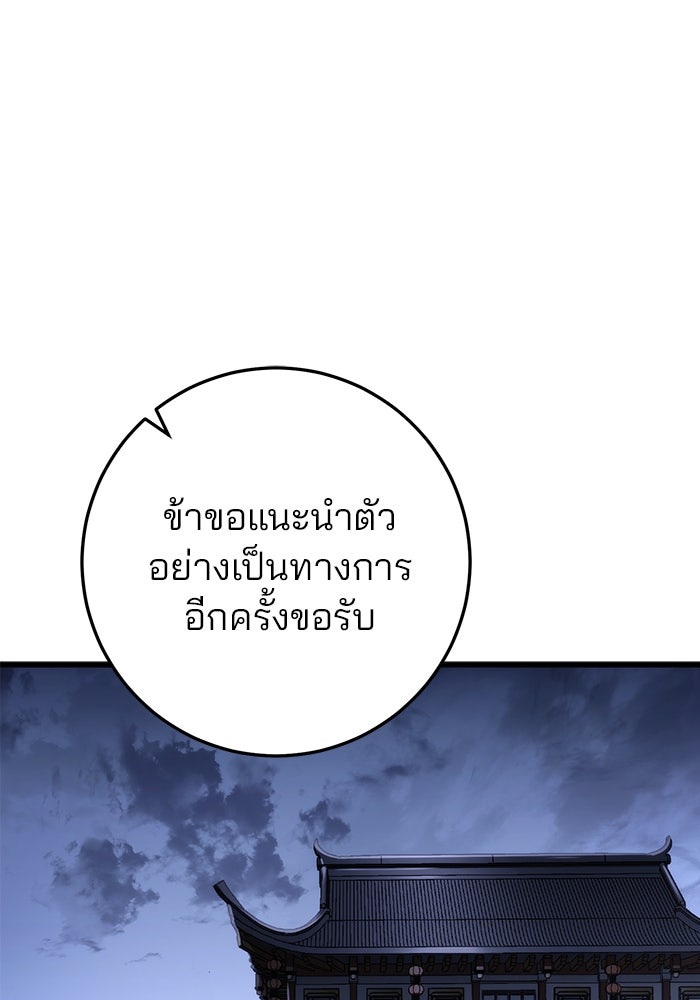 ดาบแห่งจักรพรรดิ - หน้า 64