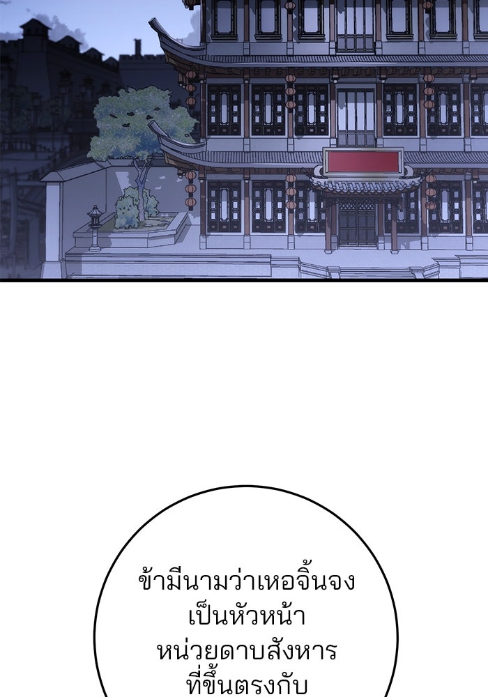 ดาบแห่งจักรพรรดิ - หน้า 65