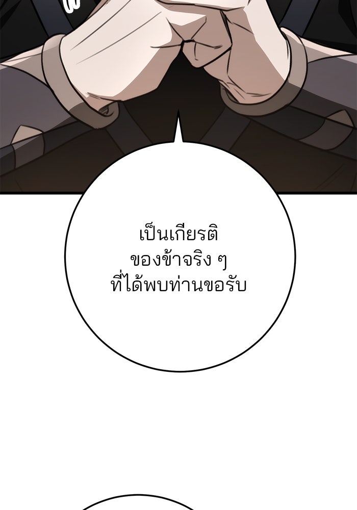 ดาบแห่งจักรพรรดิ - หน้า 67