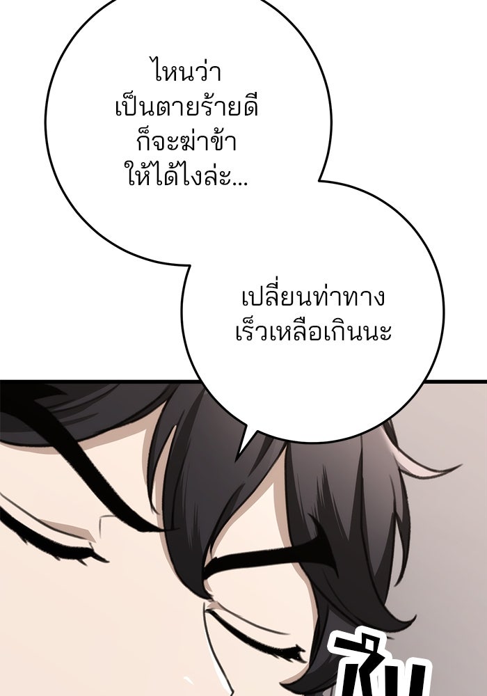 ดาบแห่งจักรพรรดิ - หน้า 68
