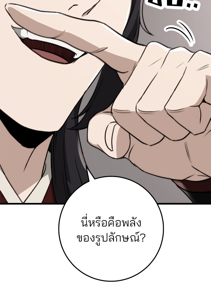 ดาบแห่งจักรพรรดิ - หน้า 69
