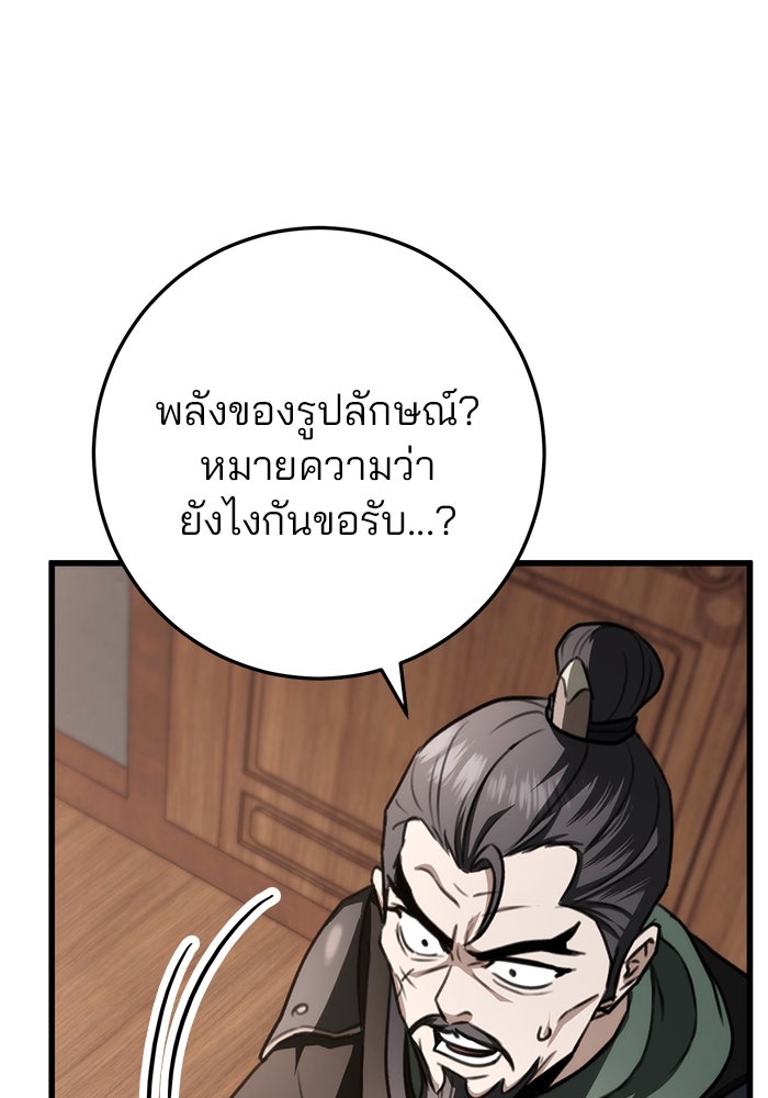 ดาบแห่งจักรพรรดิ - หน้า 70
