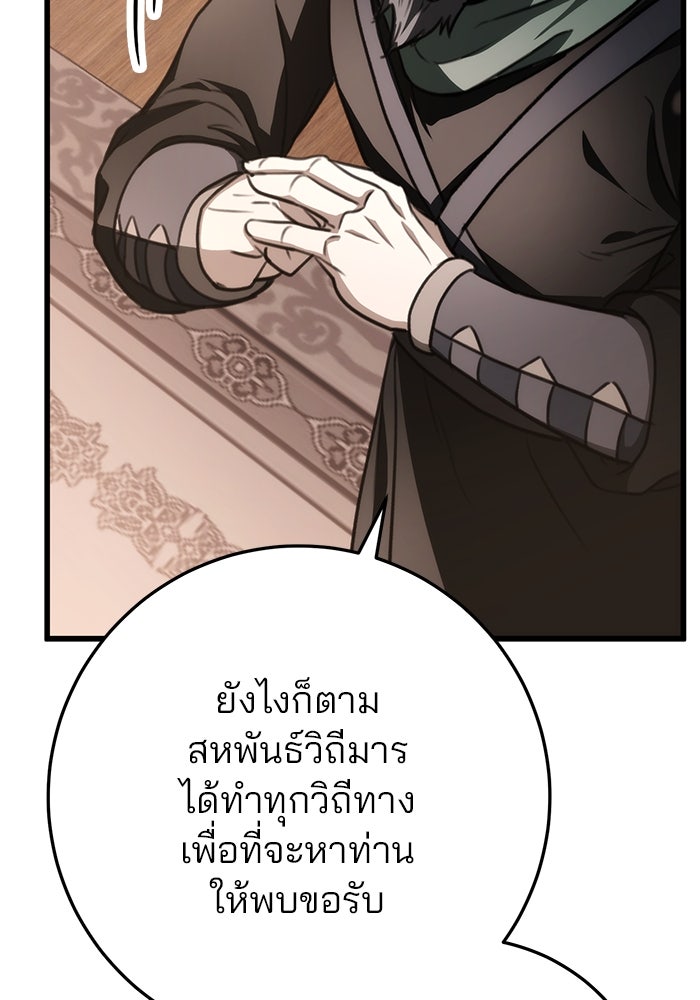 ดาบแห่งจักรพรรดิ - หน้า 71
