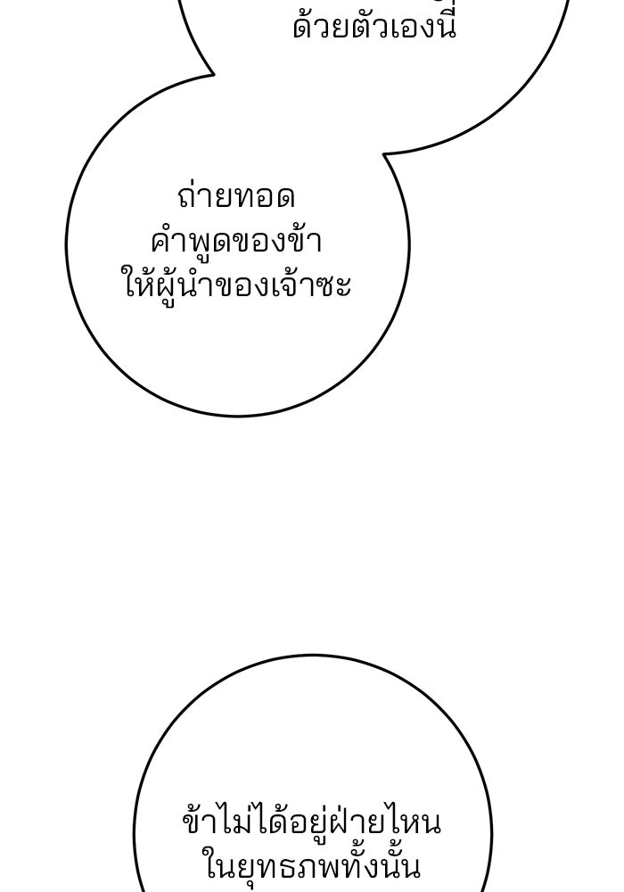 ดาบแห่งจักรพรรดิ - หน้า 74