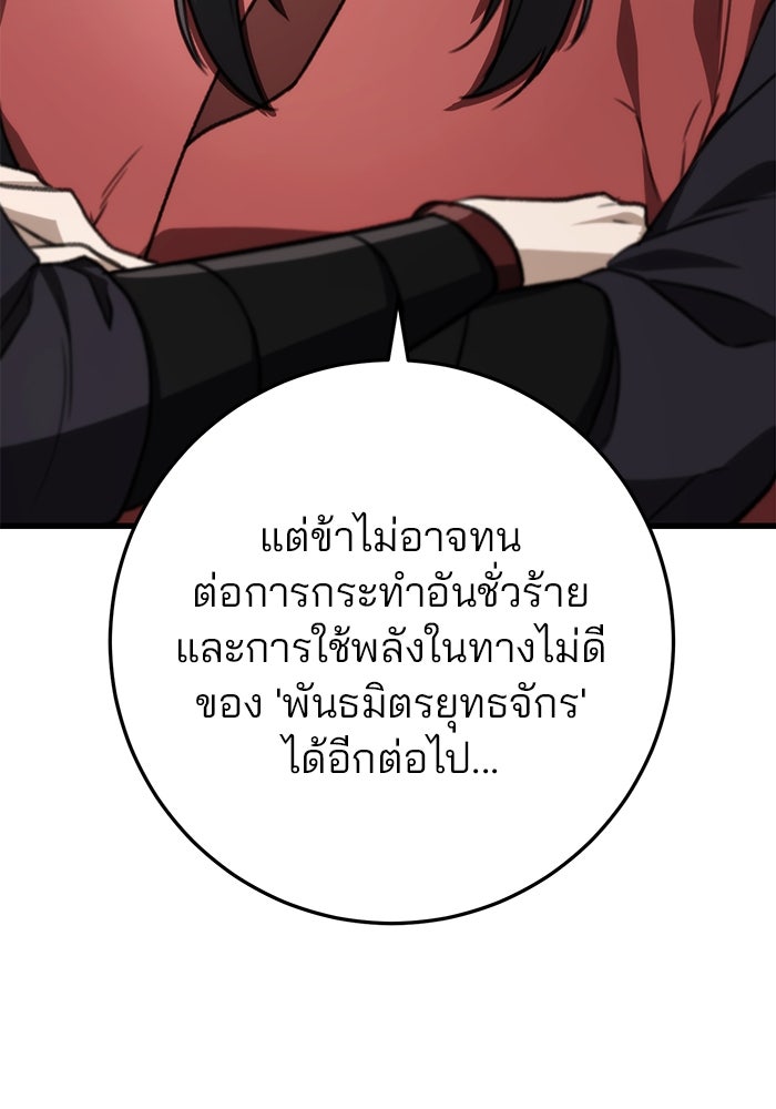 ดาบแห่งจักรพรรดิ - หน้า 76