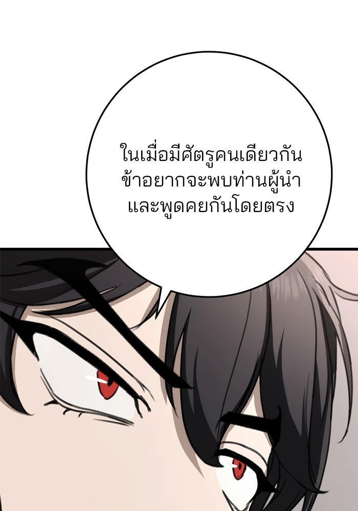 ดาบแห่งจักรพรรดิ - หน้า 77
