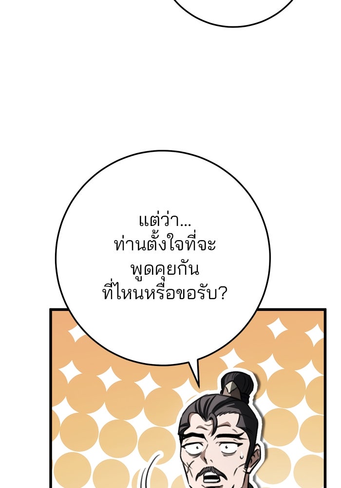 ดาบแห่งจักรพรรดิ - หน้า 79