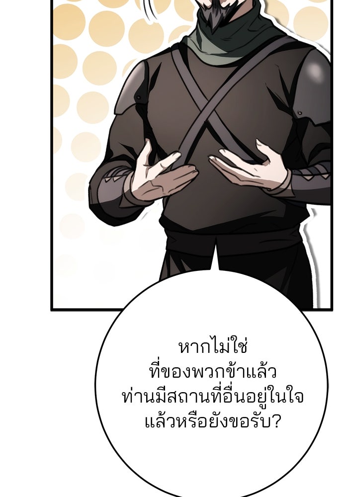 ดาบแห่งจักรพรรดิ - หน้า 80