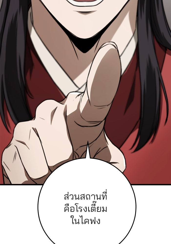 ดาบแห่งจักรพรรดิ - หน้า 82