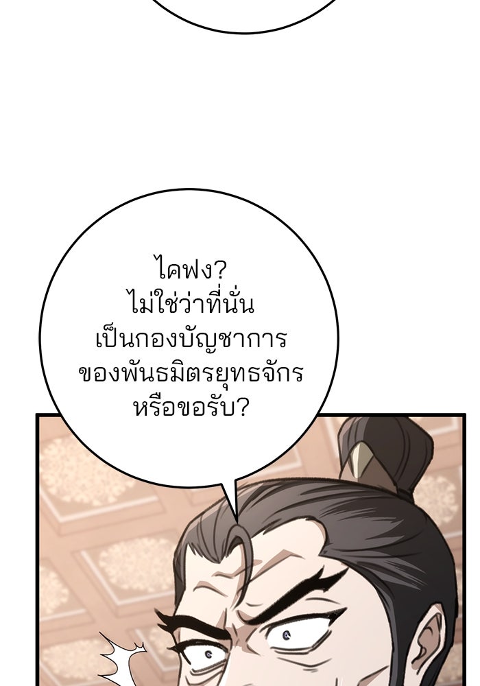 ดาบแห่งจักรพรรดิ - หน้า 83