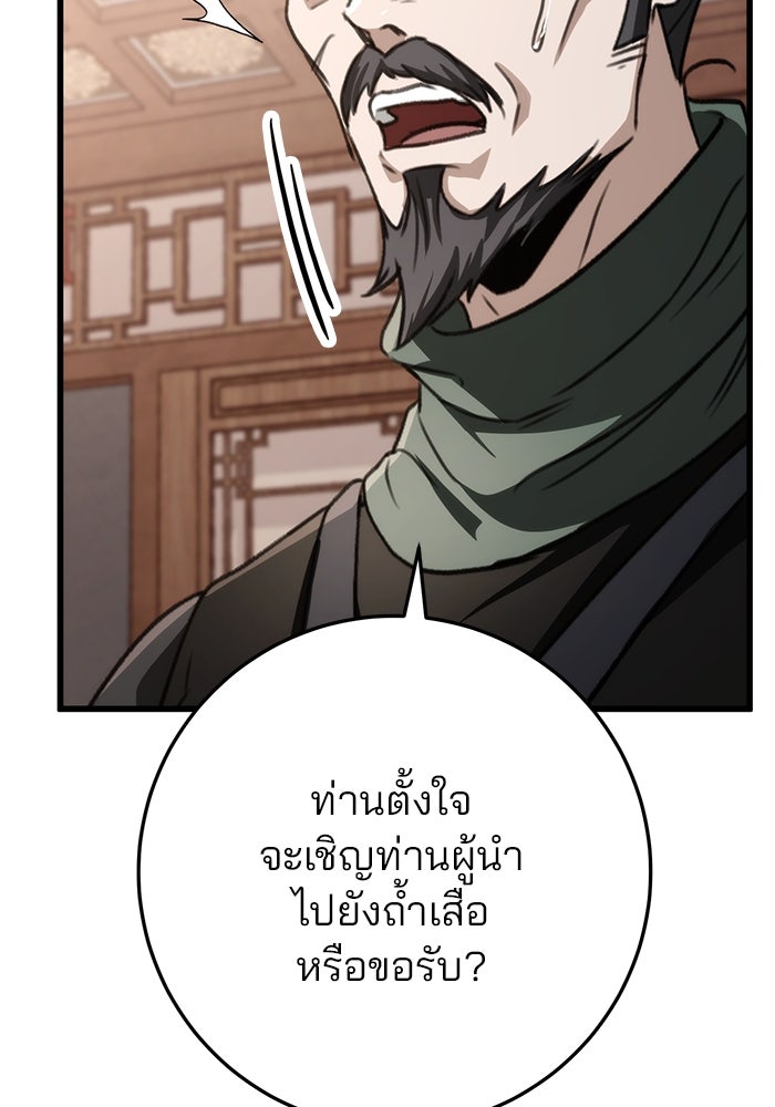ดาบแห่งจักรพรรดิ - หน้า 84